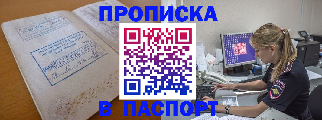 прописка в Чусовом
